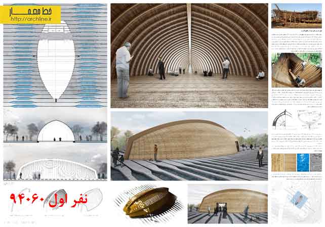مسابقه معماری نمازخانه بوستان سفرهای دریایی اراضی عباس آباد تهران