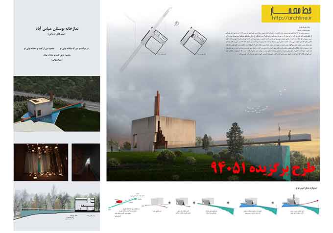 مسابقه معماری نمازخانه بوستان سفرهای دریایی اراضی عباس آباد تهران