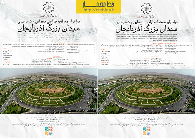 فراخوان مسابقه طراحی میدان بزرگ آذربایجان تبریز