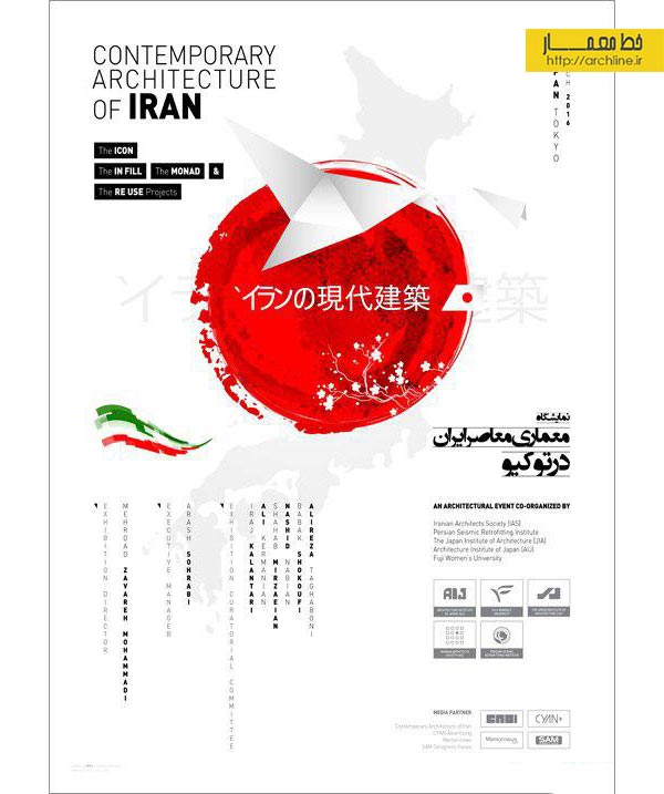 نمایشگاه معماری معاصر ایران، توکیو
