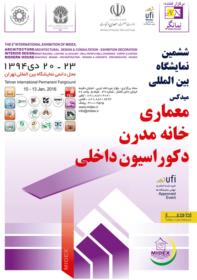 ششمین نمایشگاه بین‌المللی معماری و دکوراسیون داخلی تهران - MIDEX2016