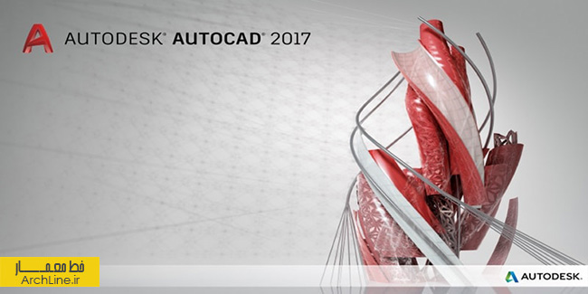 دانلود رایگان Autocad 2017 به همراه آموزش نصب