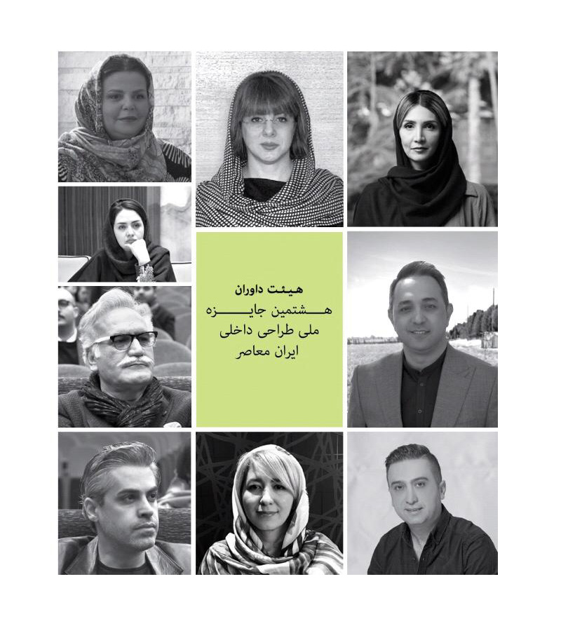 هشتمین جایزه‌ ملی طراحی داخلی ایران