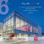 ششمین ساختمان سال ایران ۱۴۰۰