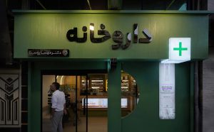 طراحی و دیزاین داخلی داروخانه