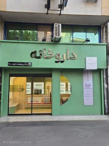طراحی و دیزاین داخلی داروخانه